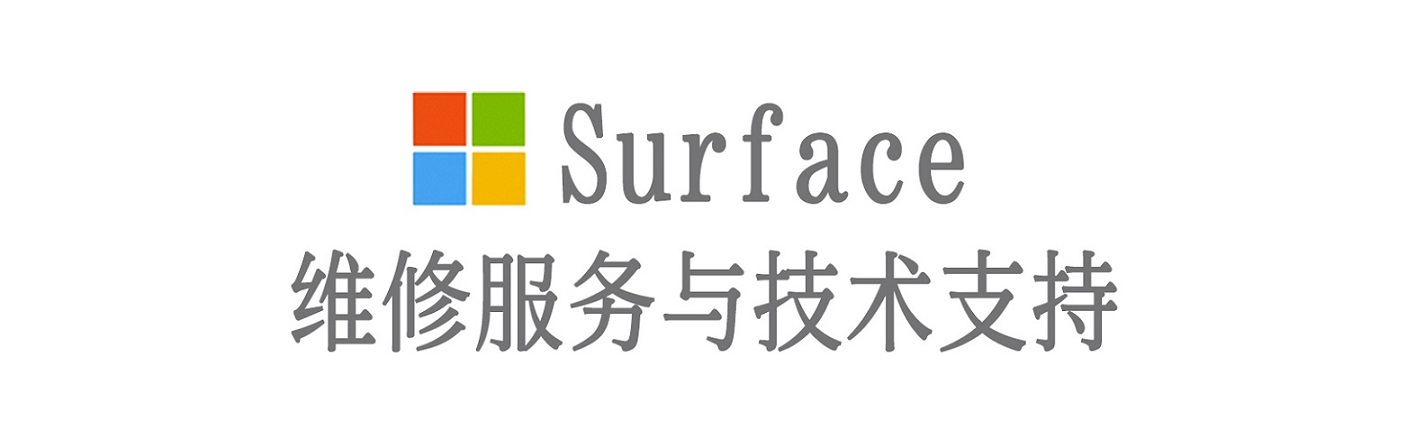 临颍surface产品维修服务中心