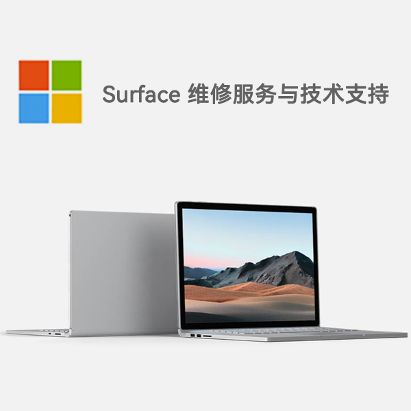 临颍surface产品维修服务电话